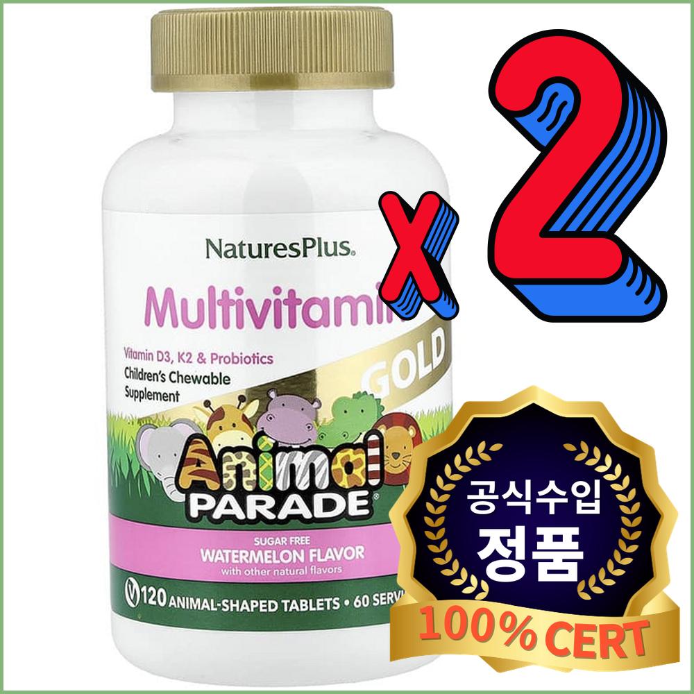 NaturesPlus X2개 네이처스플러스 애니멀퍼레이드 골드 어린이 츄어블 종합<b>비타민</b> 비건D3 <b>미네랄</b> 유산균 <b>수박맛</b> 동물모양 120정