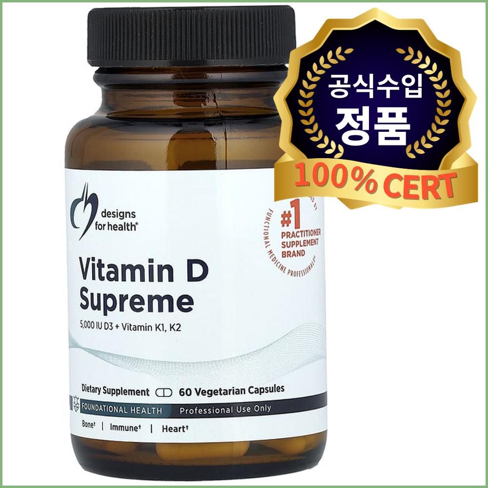 <b>디자인포헬스</b> 비타민D 수프림 활성형D3 5000IU K2 2000mcg 뼈건강 식물성 캡슐 60정