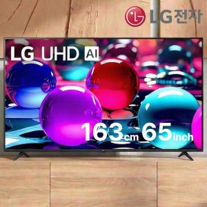 LG UHD UA7500 4K 스마트 TV 163cm(65인치), 스탠드