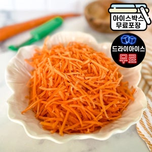 [에이치에이유통] 냉동 당근 슬라이스 1kg 간편 손질 라페 당근채 대용량