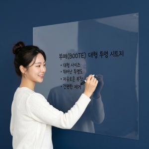 부떼 화이트보드 시트지 마커 지우개 세트 사무실 학습용 대형(60x94cm), 투명