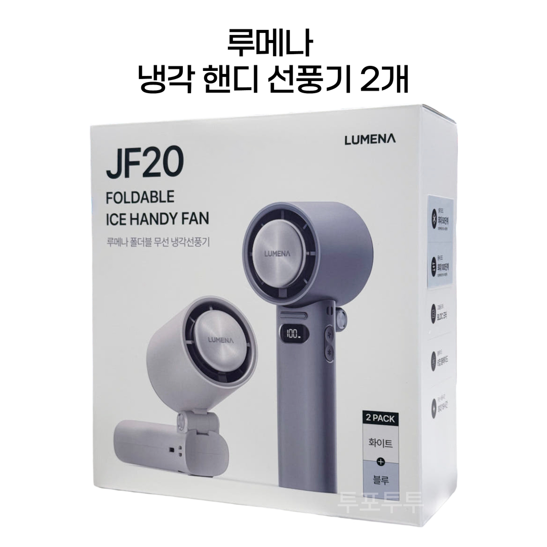 [코스트코] 루메나 LUMENA 폴더블 냉각 핸디 선풍기 2개 세트 무선 손풍기