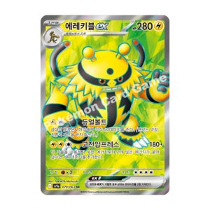 [에레키블 EX] 포켓몬카드 sv9a SR 한글판