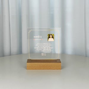 모먼트프로젝트 주문제작 아크릴 led 상장 명패 무드등 간접조명