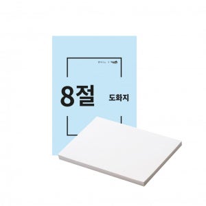 인페이퍼 도화지 켄트지 8절 130g 125매
