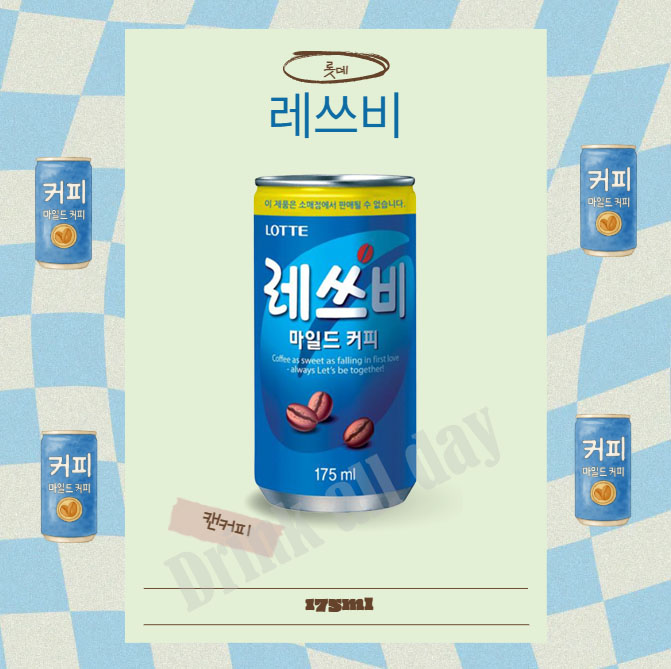 레쓰비 캔커피 총