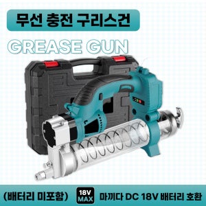 호환 무선 충전식 구리스건 마끼다 DC 18V 전동공구 배터리 사용