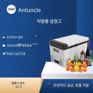 홍시로직 차량용냉장고 25리터 이동식 냉동고 12v 24v DC