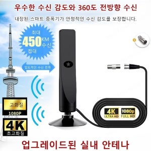 지상 가정용 TV 안테나 수신기공중파 디지털 티비 안테나 어댑터 무료 증폭기