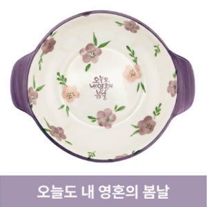블라썸 도자기 양손 다용도 샐러드볼 ㅡ 오늘도 내 영혼의 봄날 심방용 새신자선물 기독교백화점