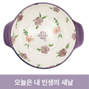 블라썸 도자기 양손 다용도 샐러드볼 ㅡ 오늘은 내 인생의 새날 심방용 새신자선물 기독교백화점