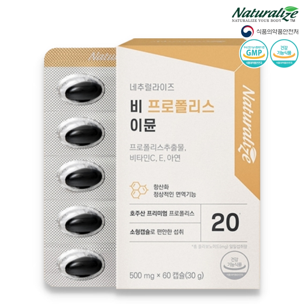 비 프로폴리스 이뮨