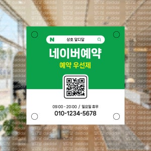 네이버예약 유리창 배너 제작 QR 우선예약제 안내문 창문부착 첫방문 이벤트 현수막 큐알코드