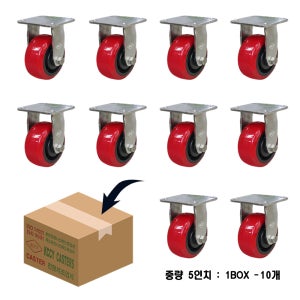 스텐바퀴 고하중 12.5cm-5cm(5인치) 고정 적색우레탄바퀴 올스텐캐스터 10개1박스