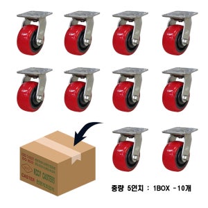 스텐바퀴 고하중 12.5cm-5cm(5인치) 회전 적색 우레탄바퀴 올스텐캐스터 10개1박스
