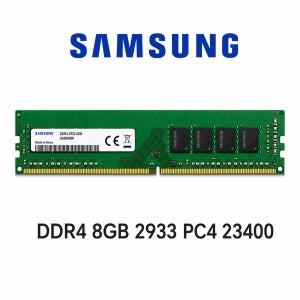 삼성전자 데스크탑 메모리 DDR4 8GB 2933 PC4 23400 UDIMM
