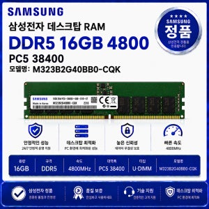 삼성 DDR5 데스크탑 RAM 16GB 4800 PC5 38400
