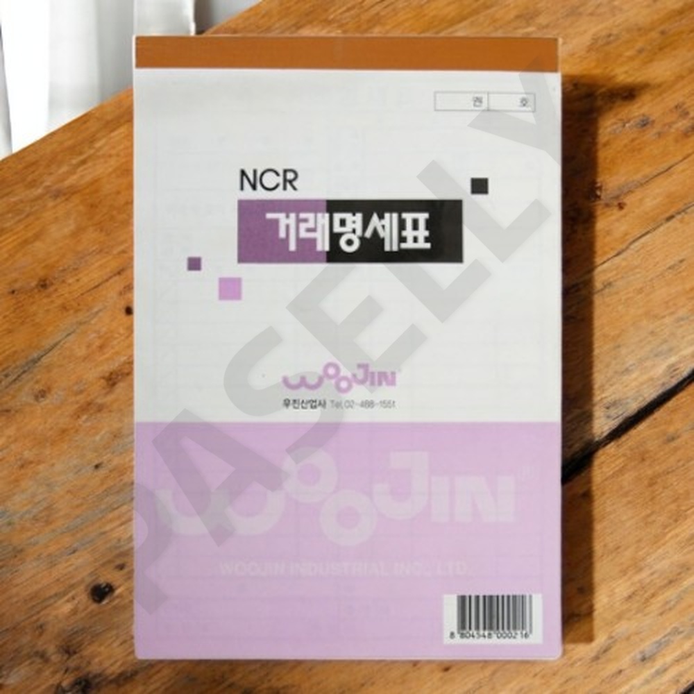 파샐리 중고거래명확확인서 사업자거래기록지 손안더러워지는명세서 NCR 무카본 팩 5개입