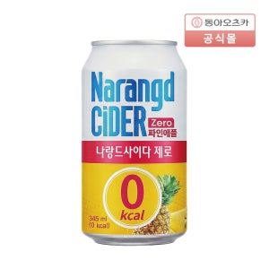 나랑드사이다 제로 파인애플 345ml CAN 24입 1박스