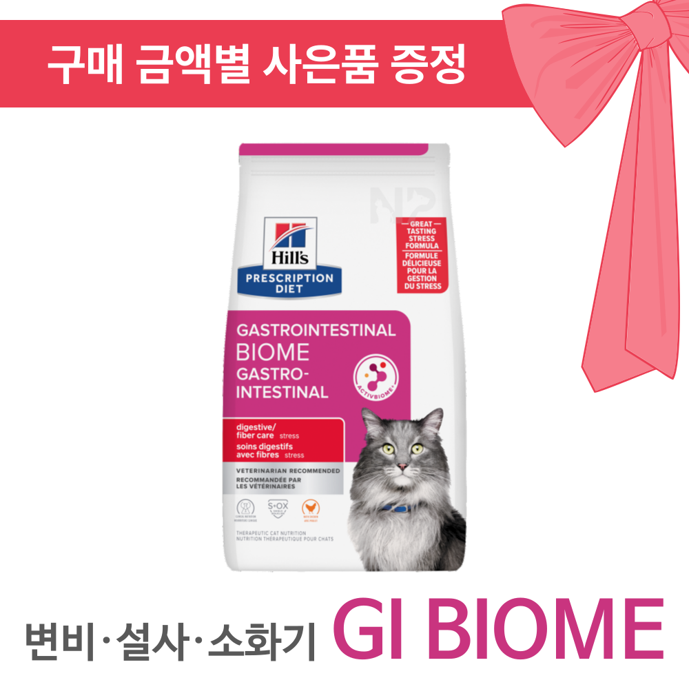 [동물병원 정품] 힐스 캣 Gi 바이옴 [고양이] 변비 설사 소화기 3.85kg (HILLS)