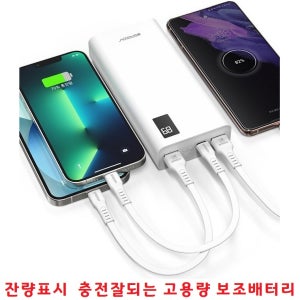스마트폰 고속충전기 20000mAh 보조배터리 PD QC 3대 동시 충전 잔량 표시 디스플레이 갤럭시 S 26 플러스 울트라 호환