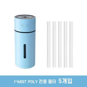 이노젠 i-mist poly 가습기 필터 5개입