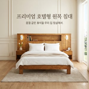 베르데퍼니처 시크릿2 주문제작 호텔형 LED 통원목 평상형 침대프레임 퀸 킹