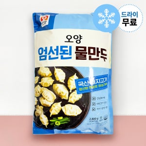 [델리차차] 사조오양 엄선된 물만두 2.8kg 냉동 대용량 찐만두