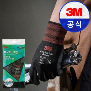 3M 코팅장갑 컴포트그립 블랙 10켤레 / 내구성 우수한 NBR폼 코팅 안전 작업 장갑