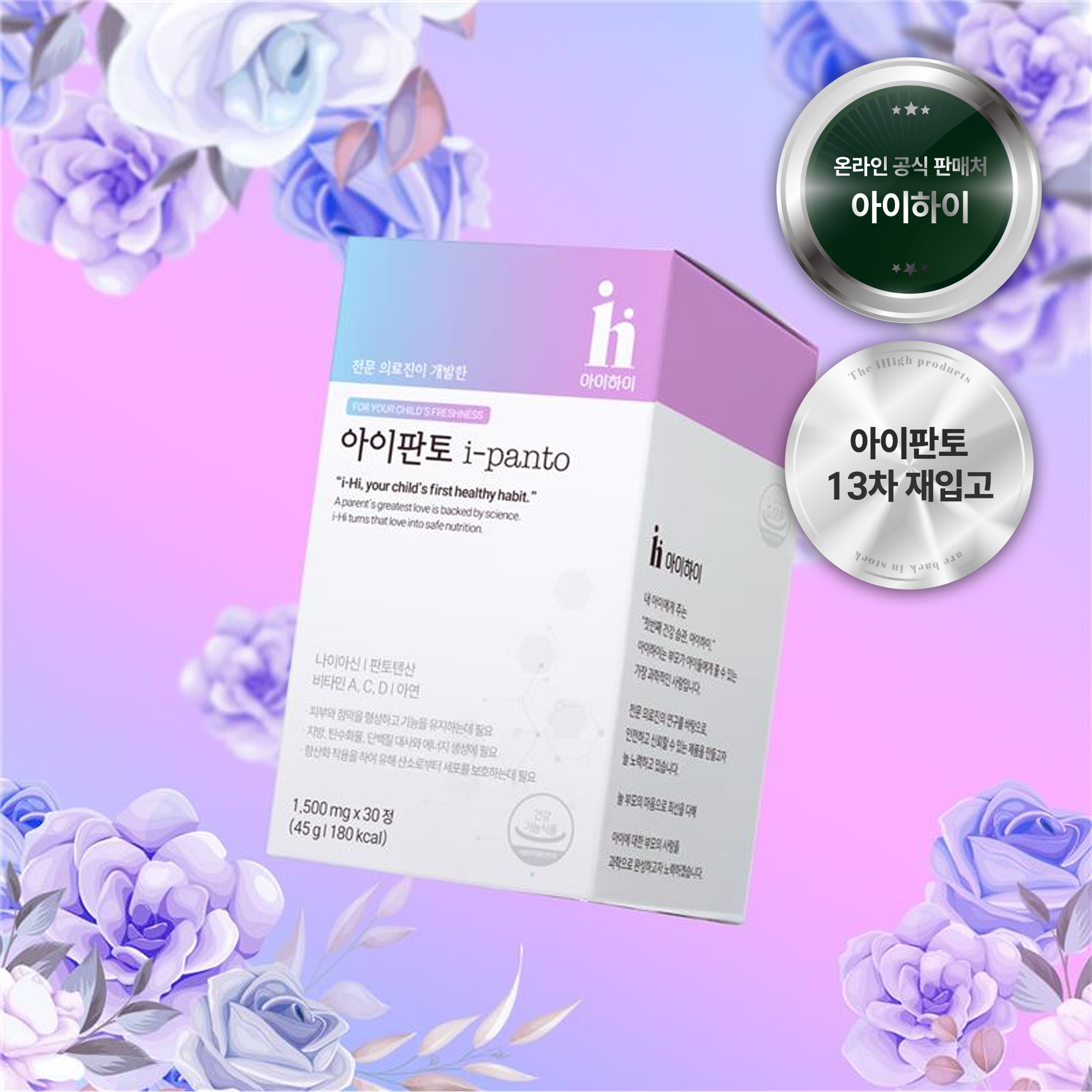 아이하이 판포텐산 사춘기 전용 피부 영양제 아이판토 30정, 1개