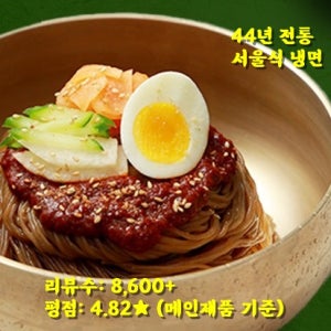 비빔냉면 2인분 밀키트 양념맛집 유천