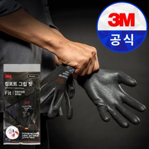 3M 코팅장갑 컴포트그립 핏 FIT 블랙 10켤레 / 고신축성 NBR폼 코팅 작업장갑