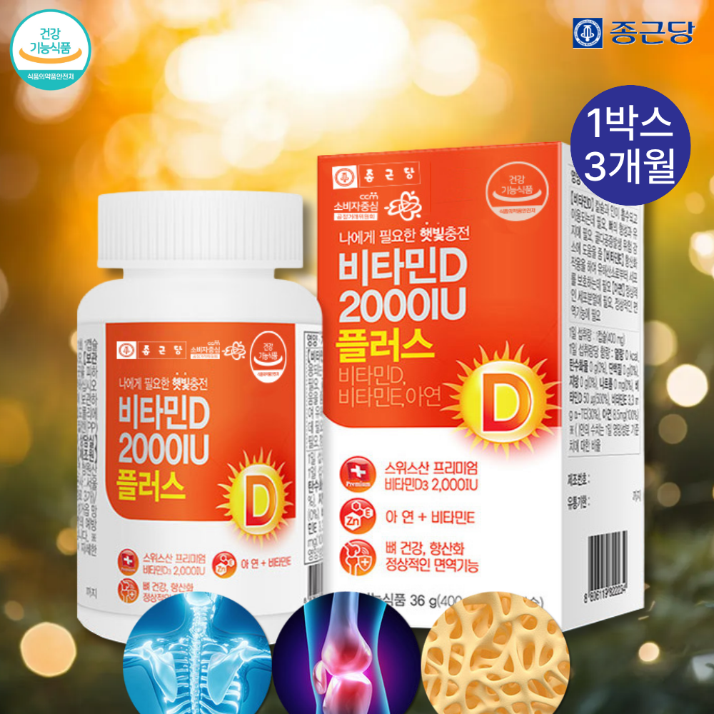 비타민D 2000IU 플러스