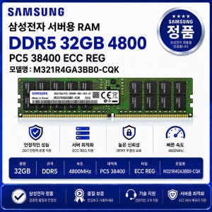삼성 서버용 RAM DDR5 32GB 4800 PC5 38400 ECC REG M321R4GA3BB0 CQK