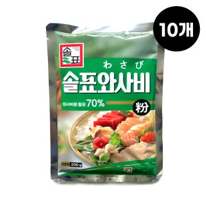 [업소용] 솔표 와사비 가루 분말 200g, 10개