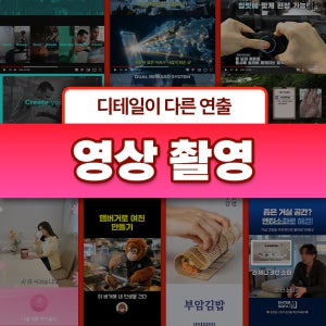 플루타 영상 촬영 편집 유튜브 숏츠 릴스 기업 홍보물 제작 스튜디오 업체 회사