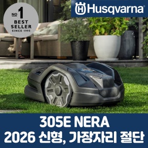 허스크바나 로봇잔디깍기 엣지컷 AM305E NERA 30-200평 오토모어 신형 NERA