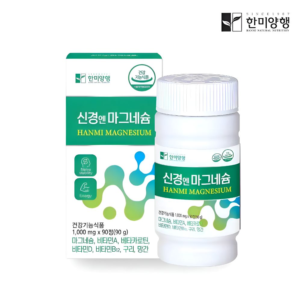 한미양행 신경안정 마그네슘 3개월 근육이완 골다공증감소 베타카로틴 수험생 하루권장량 영양제