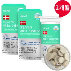 LGG 덴마크 구강유산균 엘지지 유산균 약2개월분