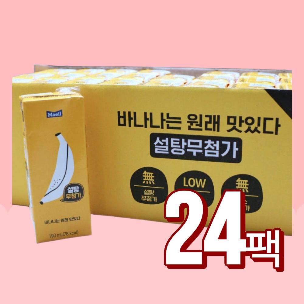 바나나는 원래 맛있다 설탕무첨가 바나나우유