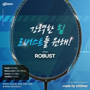 익스트리 EXTHREE ROUBUST 로버스트 4U 배드민턴 라켓
