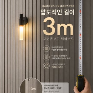 3미터 루바템바보드 아트월 프리미엄 벽패널