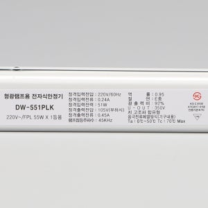 DW-551PLK FPL 55W 전자식 안정기 형광램프 안정기 1등용 220V 고효율