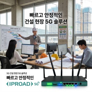 IPR-5000W 5G 무선 라우터 LTE 공유기 건설현장 농막 인터넷