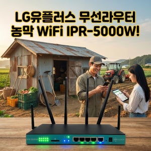 IPR-5000W 무선라우터 5G LTE 공유기 4포트 기가와이파이
