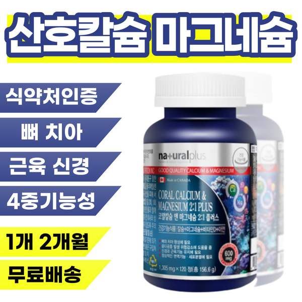 <b>골감소</b> 영양제 노인 넘어짐 뼈 부러짐 골밀도 뼈건강 칼슘 보조제 보충제 어르신 다리힘 근육 유지 마그네