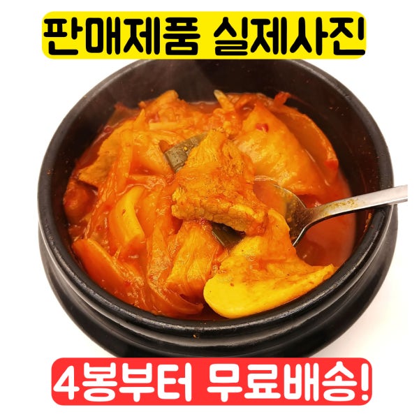 한봉 돼지김치 짜글이 (480g)