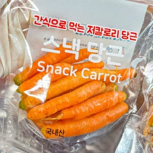 스낵당근 200g 해나미 스낵오이 다이어트 채소 신품종 국내산