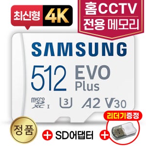 아이피타임 IPTIME C500G sd카드 CCTV홈캠 메모리 V30 4K촬영 삼성 신모델