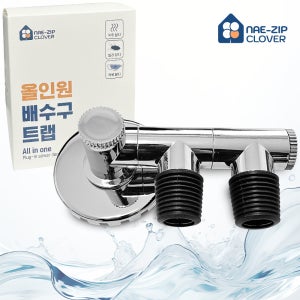 내집클로버 세탁배수구트랩세트 하수구 냄새 차단 70mm N-TT40 욕실 싱크대 세면대